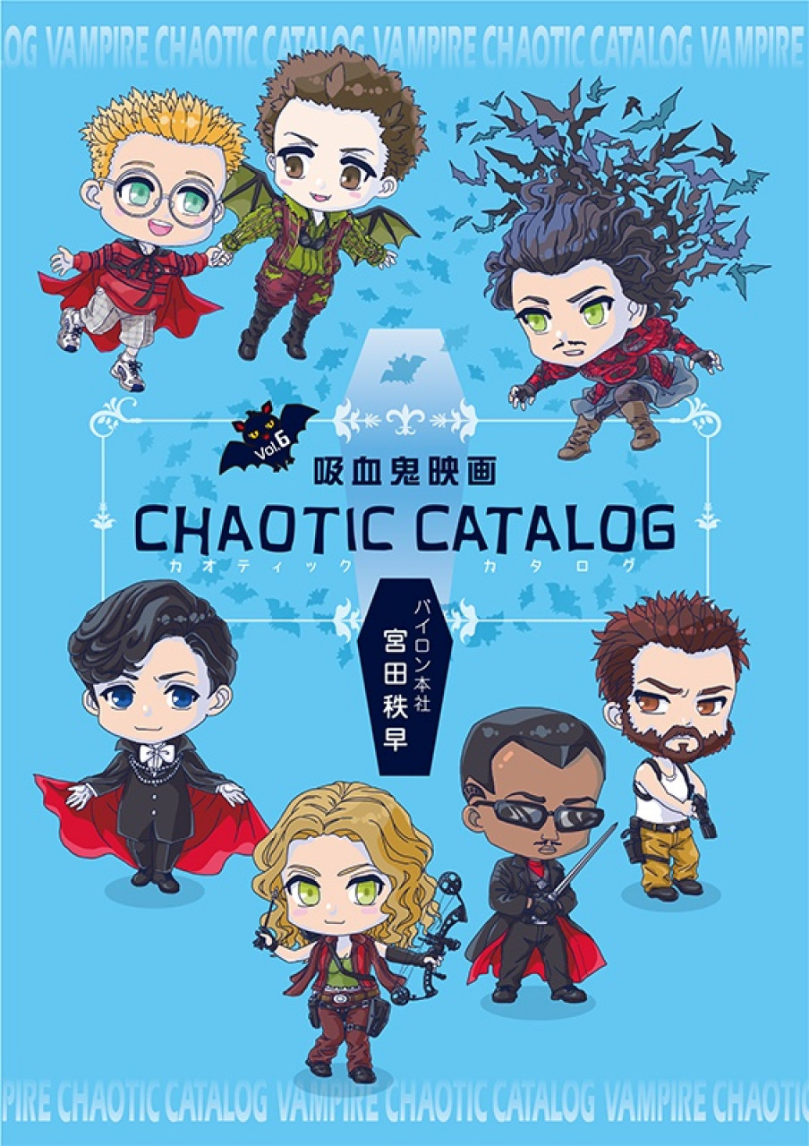 吸血鬼映画 Chaotic Catalog vol.6