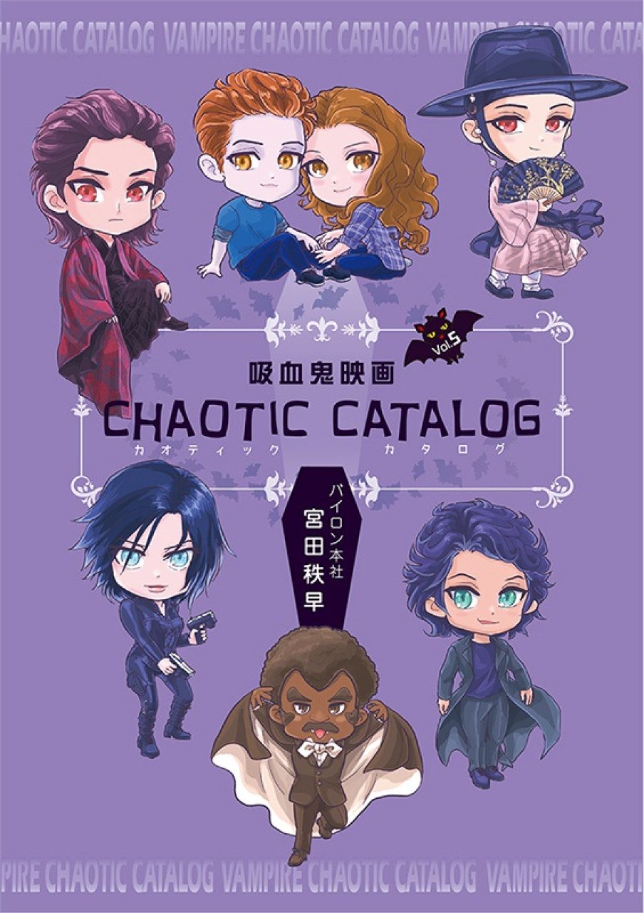 吸血鬼映画 Chaotic Catalog vol.5