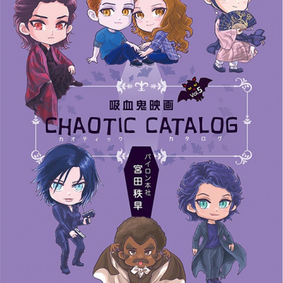 吸血鬼映画 Chaotic Catalog vol.5 / 宮田　秩早