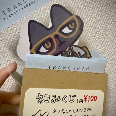 ネコみくじ / TRANCHRAN