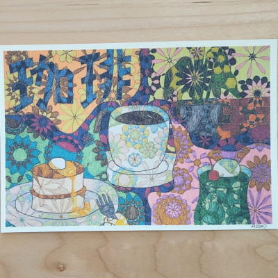 ポストカード「喫茶店の思い出」 / nami_asam