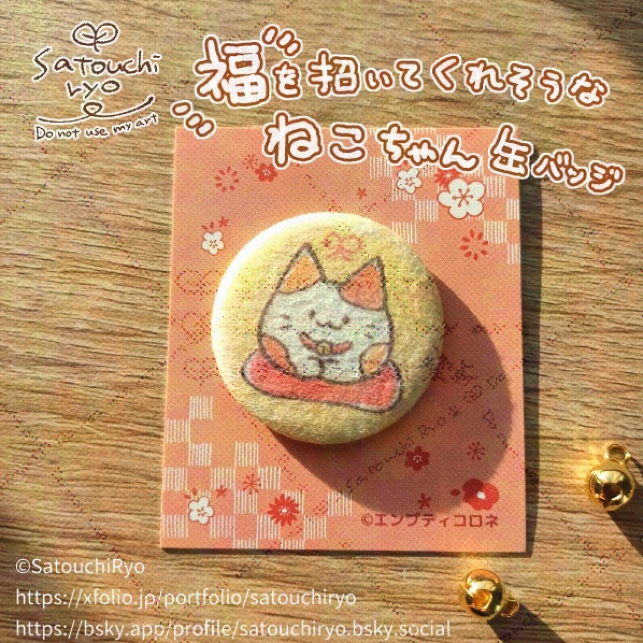 福を招いてくれそうなねこちゃん缶バッジ