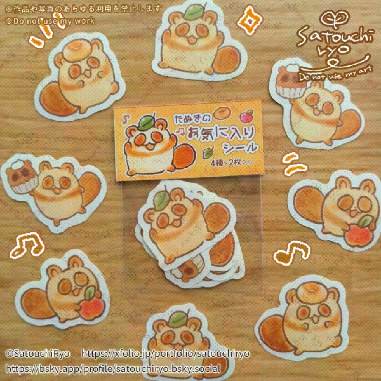 たぬきのお気に入りシール