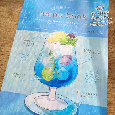 12星座フロート menu book / エンプティコロネ