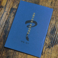 三國不動産 異界帳簿録＜１＞ / 円件