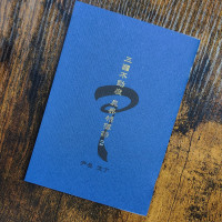 三國不動産 異界帳簿録＜２＞ / 円件