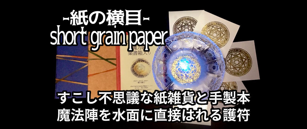 水に浮かべる魔法陣